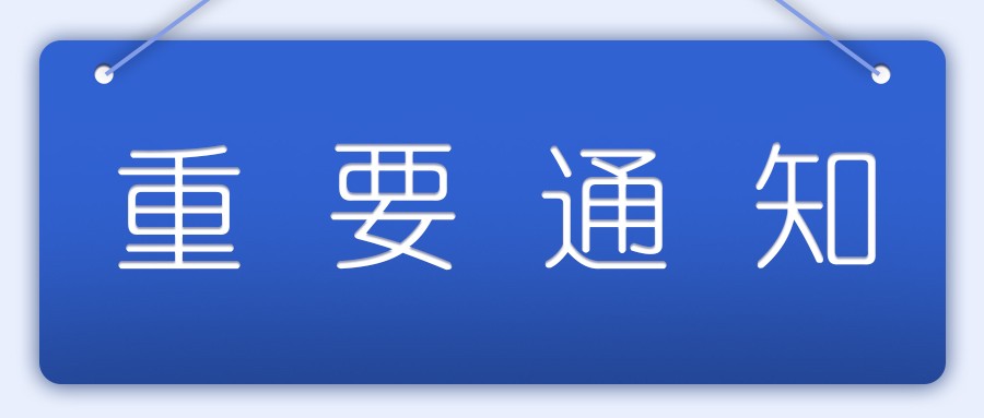 關(guān)于第二十五屆中國(guó)專利獎(jiǎng)推薦項(xiàng)目的公示