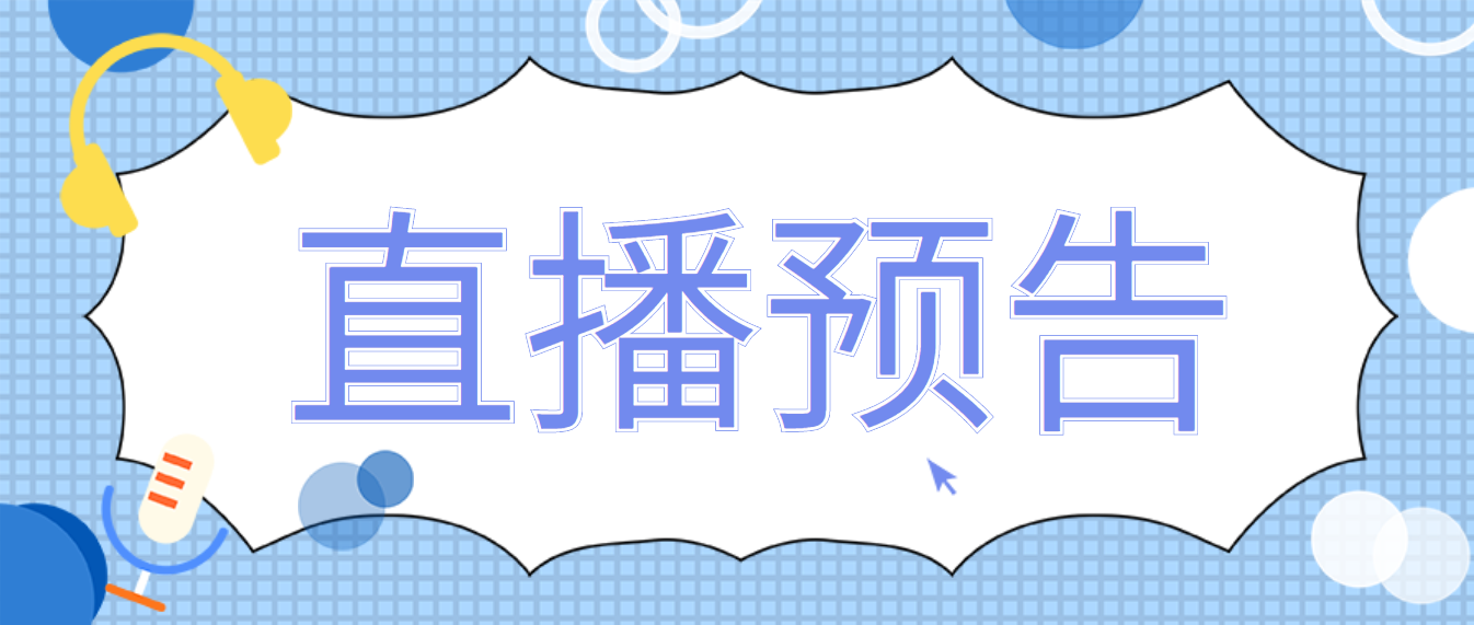 拉擠專委會(huì)第二次線上講座|南通時(shí)瑞公司復(fù)合材料結(jié)構(gòu)開(kāi)發(fā)部負(fù)責(zé)人張建分享玻璃鋼結(jié)構(gòu)設(shè)計(jì)與應(yīng)用