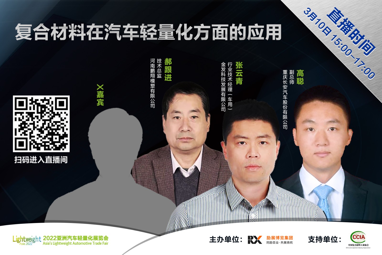 直播 | “復合材料在汽車輕量化方面的應用”在線論壇報名正式開啟！
