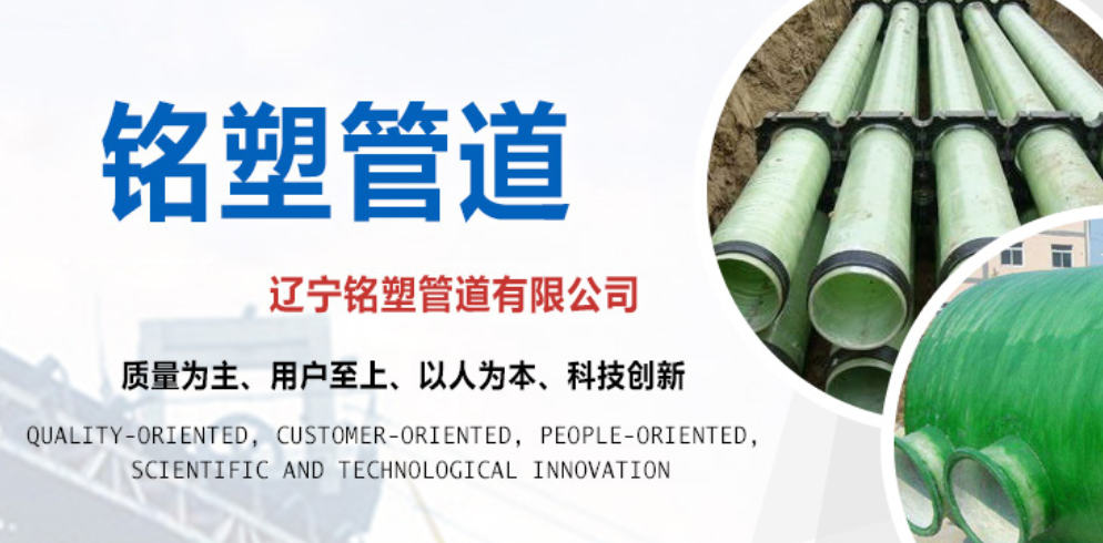 ?遼寧銘塑管道有限公司