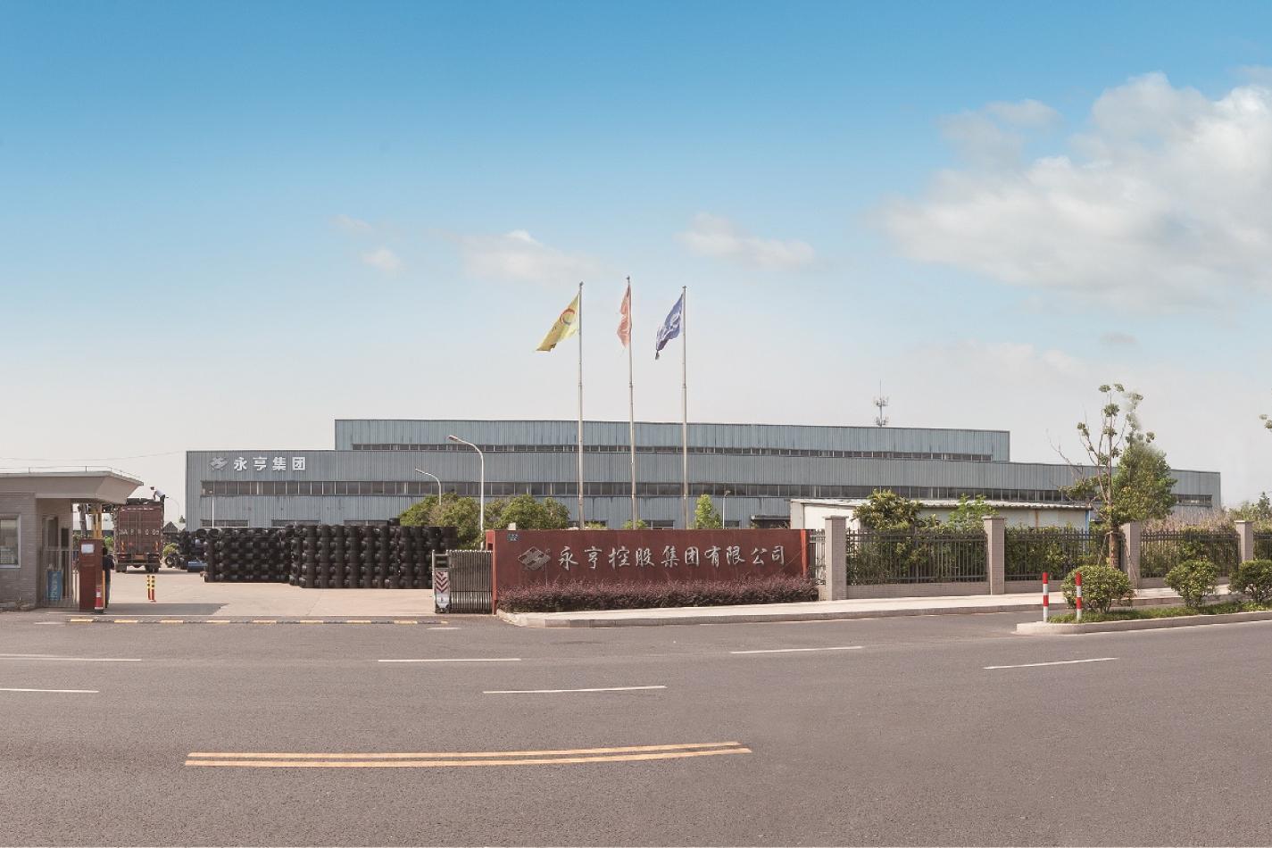 永亨控股集團(tuán)有限公司