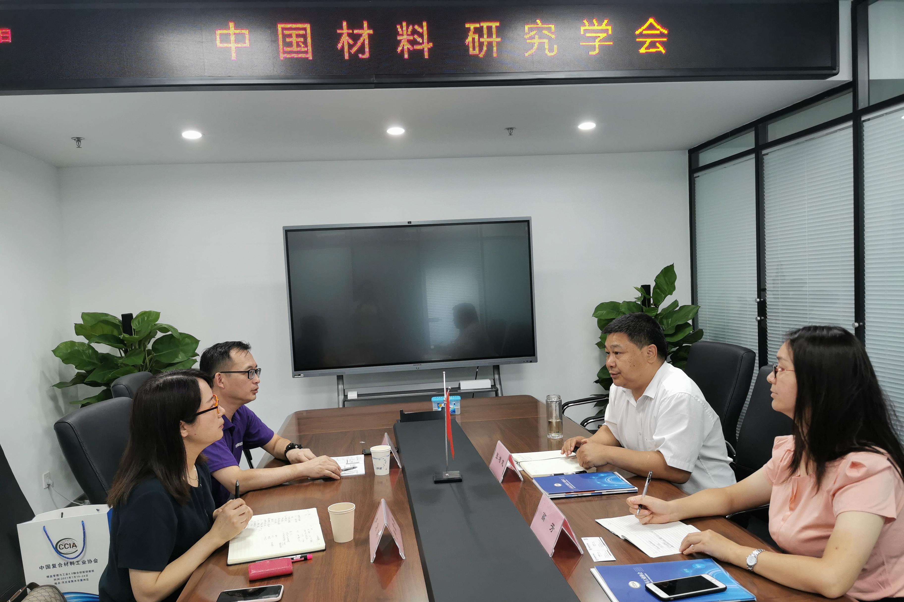 中國復合材料工業協會秘書長孟弋潔一行拜訪中國材料研究學會，洽談合作