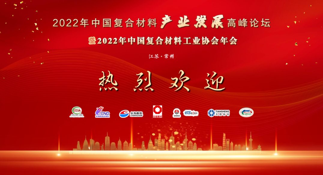 12月21-23日 中國(guó)復(fù)材年會(huì) | 疫情防控不松懈，參會(huì)需提前報(bào)名，保證身體健康，謝絕空降