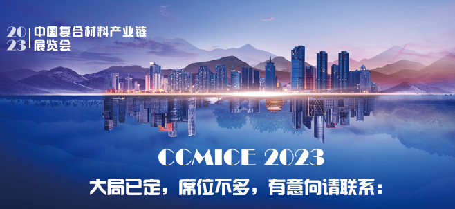 5月11-12日 | CCMICE 2023 打造重量級“產地巡展”