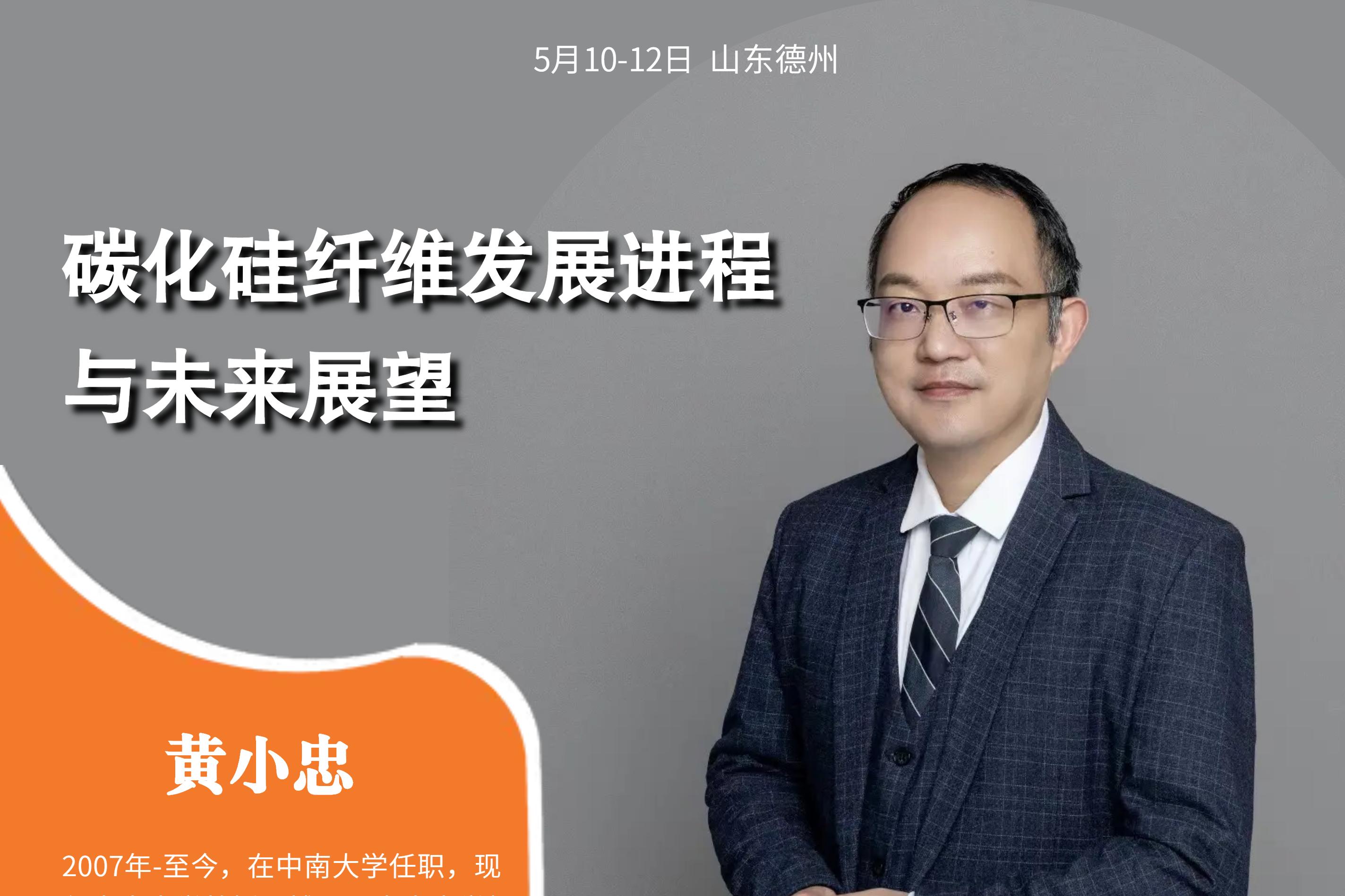 5月11-12日 | 有人大代表，有清華教授，有資深專家，有后起之秀，有專委會主任，有我的校友（中南精英），還有……相約德州2023中國復(fù)合材料行業(yè)發(fā)展大會