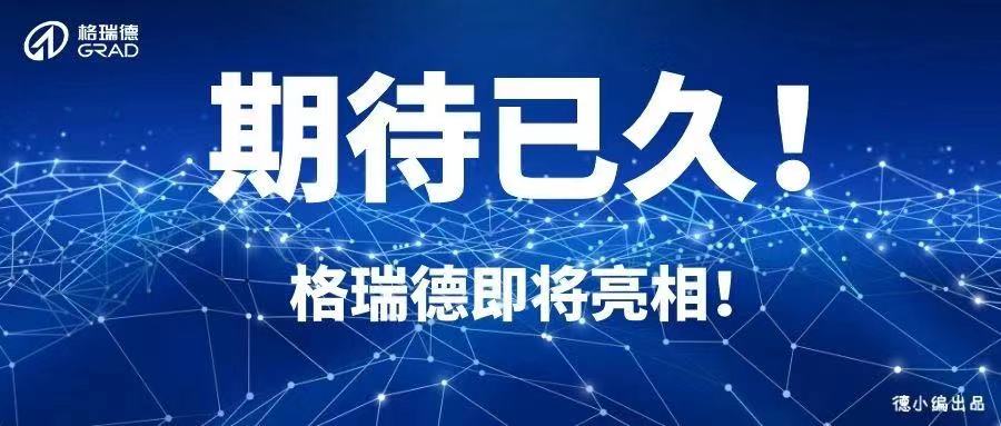 5月11-12日 | 一起去“尋寶”，格瑞德集團(tuán)等您來探索