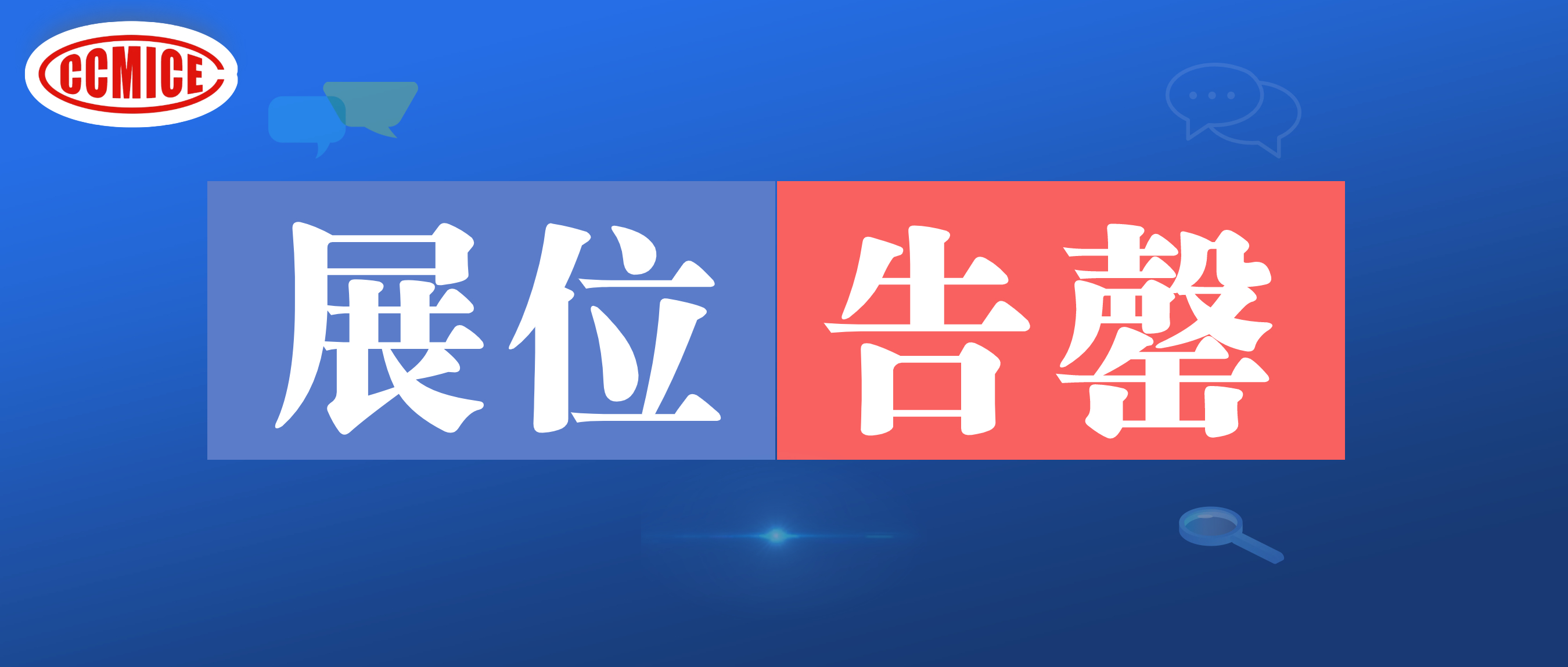 5月11-12日 | 中國復合材料產業鏈展覽會展位告罄！買家邀請工作全力開火