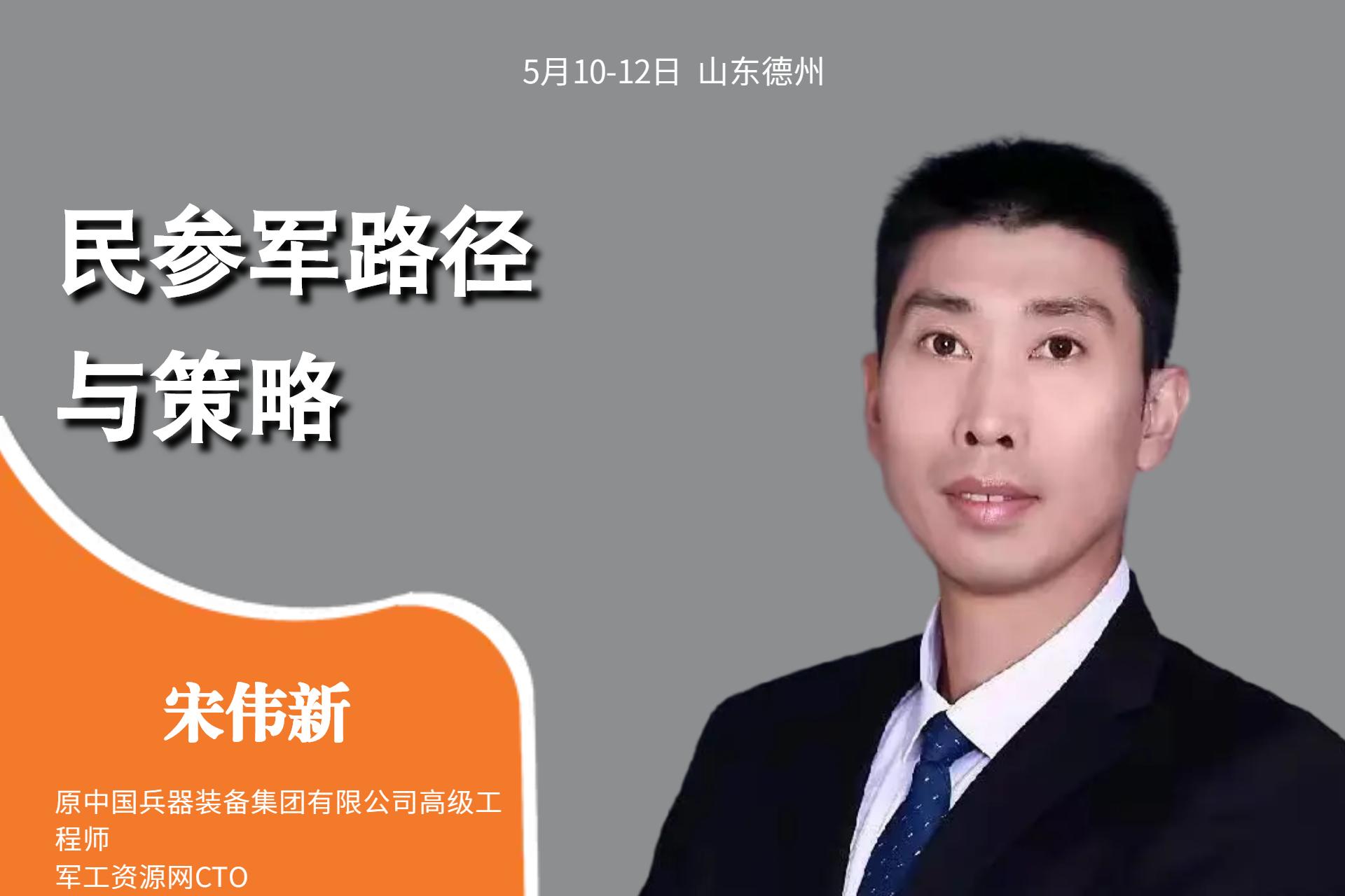 5月11-12日 | 民參軍路徑與策略