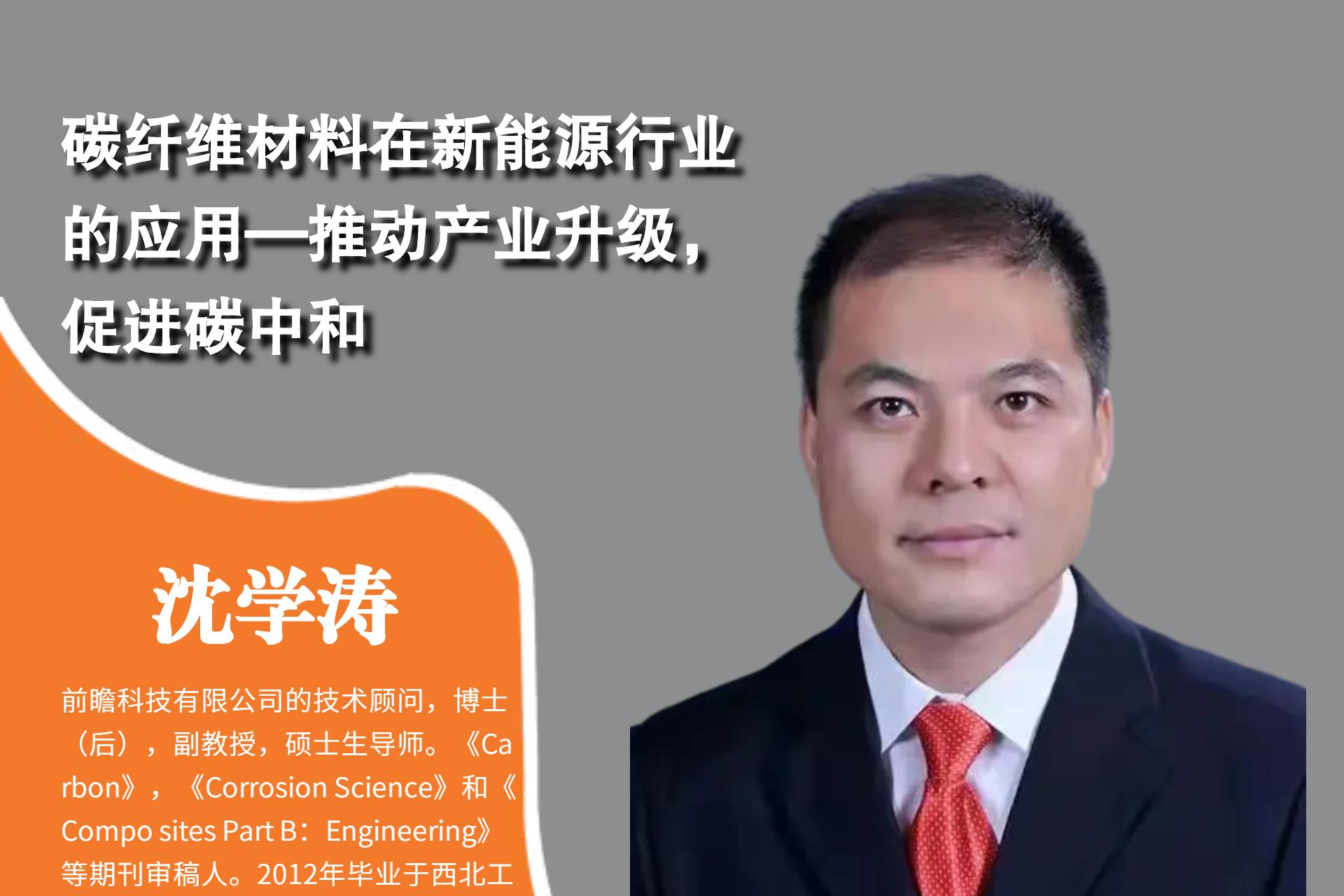 5月11-12日 | 碳纖維材料在新能源行業的應用——推動產業升級，促進碳中和