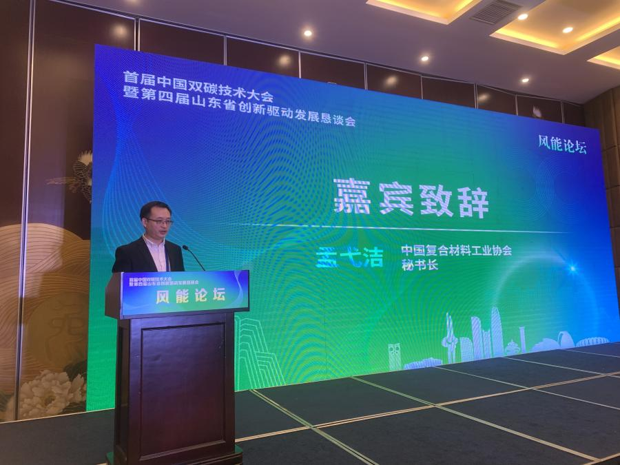 2023年“首屆中國(guó)雙碳技術(shù)大會(huì)”風(fēng)能論壇圓滿閉幕