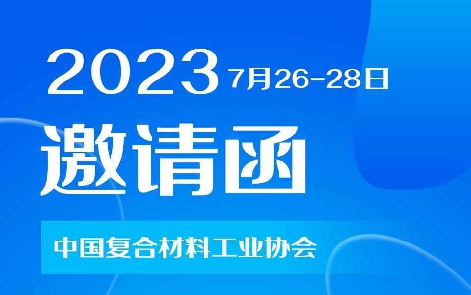 會(huì)議邀請(qǐng) | 第21屆纏繞編織論壇 | 7月26日 連云港見