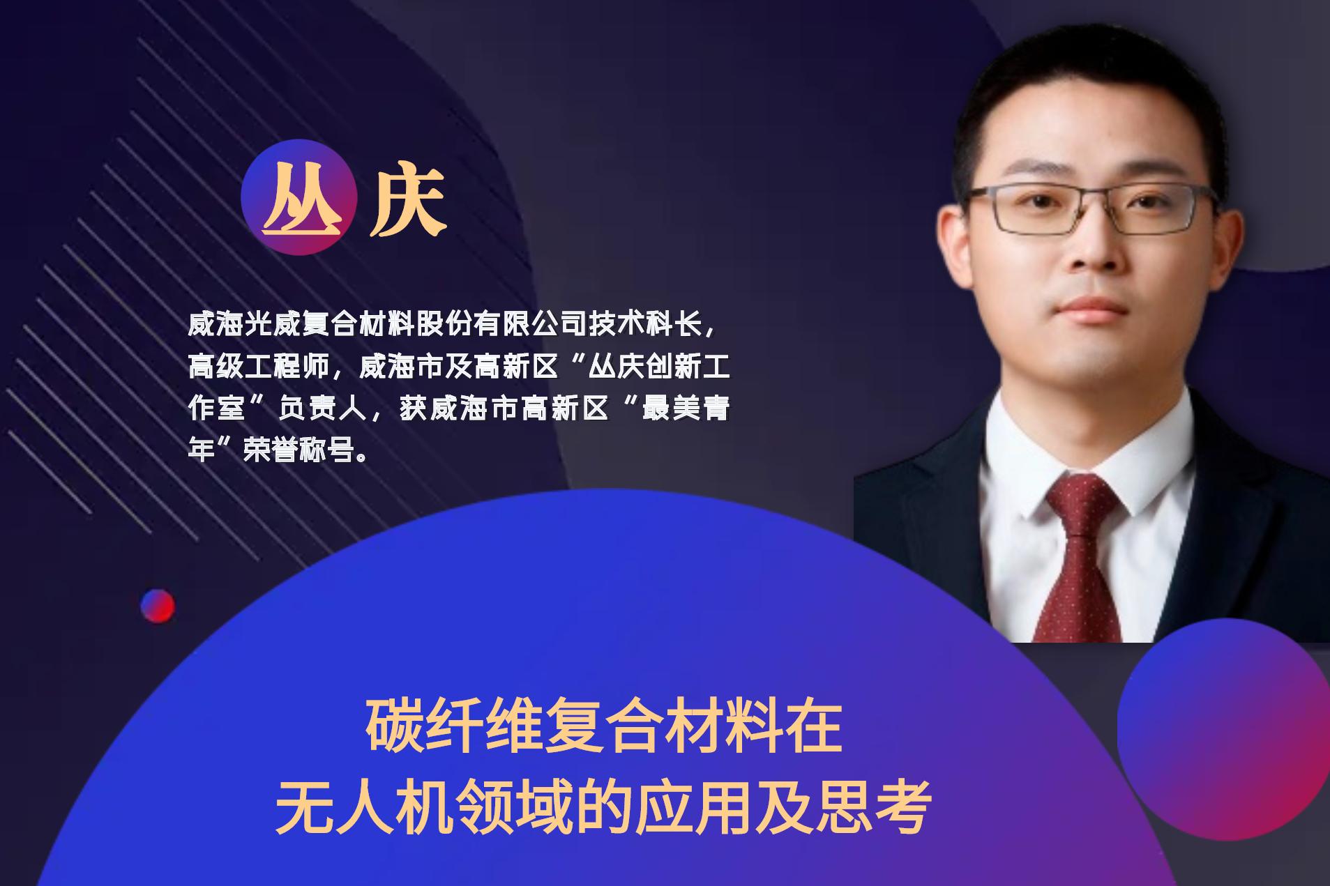 8月30日丨碳纖維復合材料在無人機領域的應用及思考