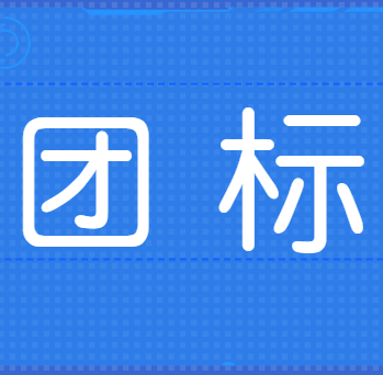 關于《纖維增強聚氨酯樹脂拉擠成型光伏板邊框》等3項中國復合材料工業協會團體標準立項的通知