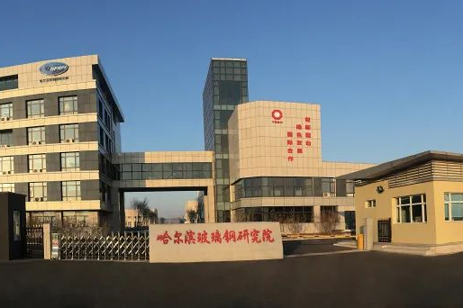 碳纖數智化，助力航天夢——8月30日，哈玻院邀您參加碳纖維復合材料產業發展論壇
