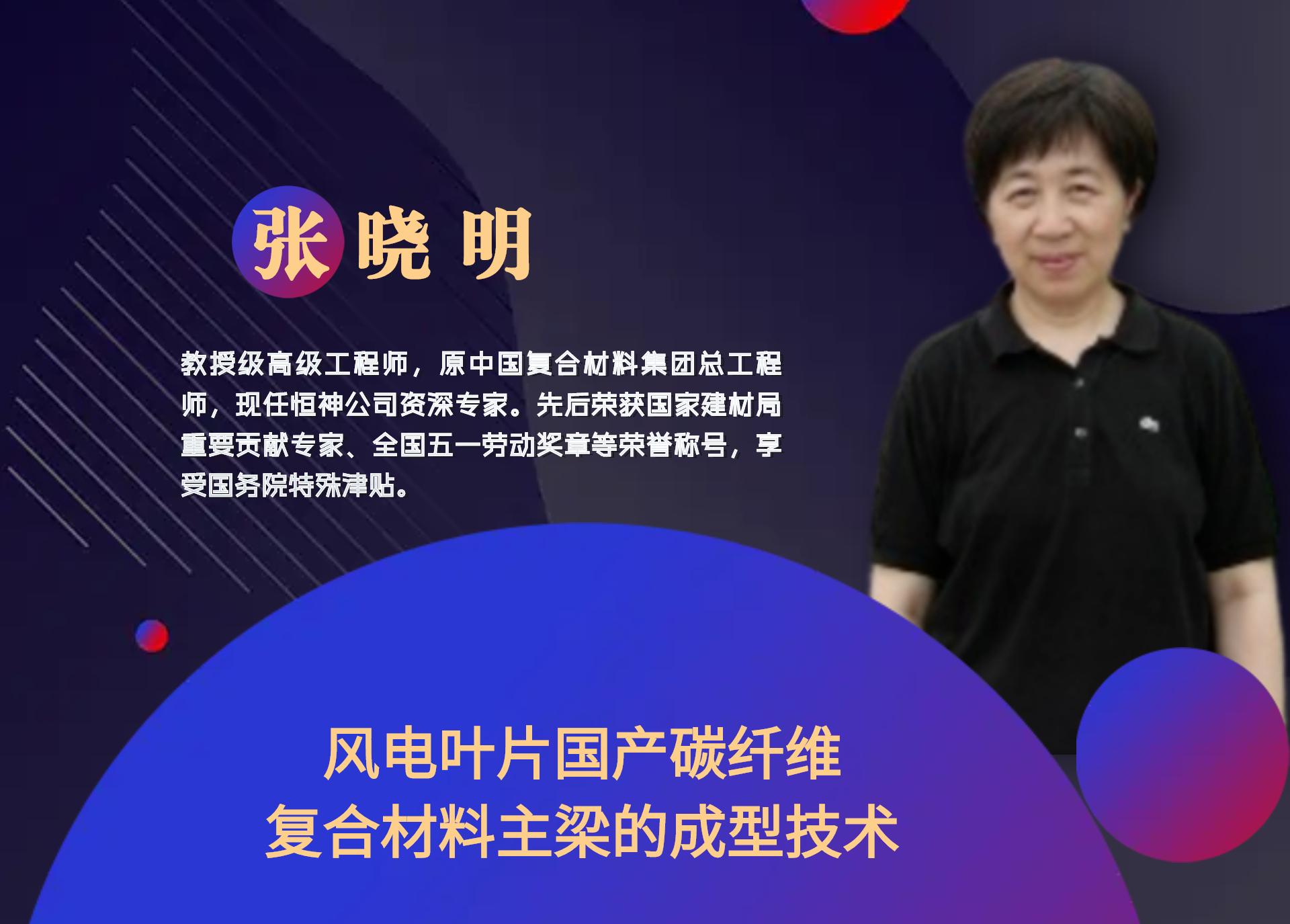 8月30日丨風電葉片國產碳纖維復合材料主梁的成型技術