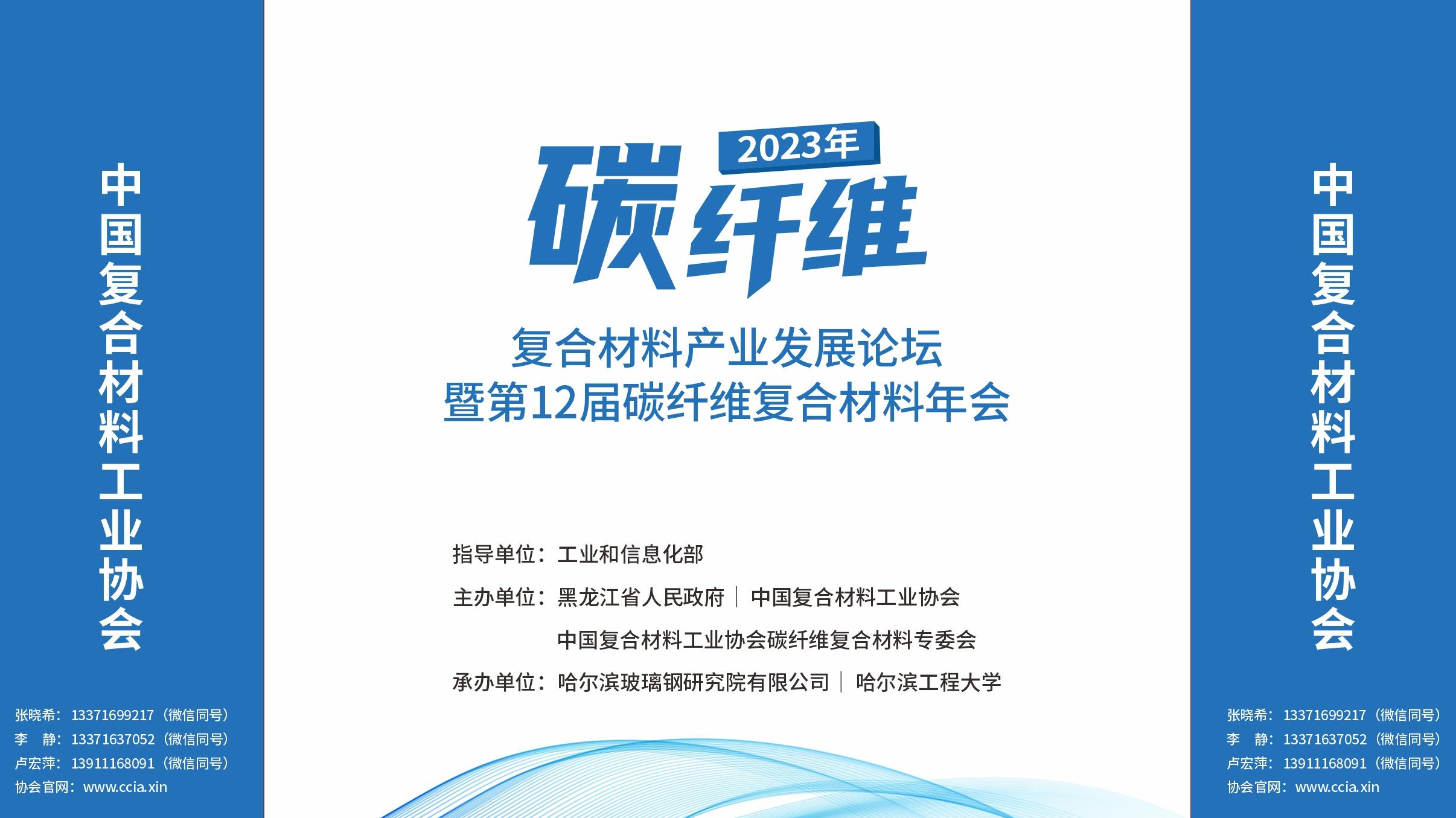 8月30日丨參會名單公布！— 2023碳纖維復合材料產業發展論壇