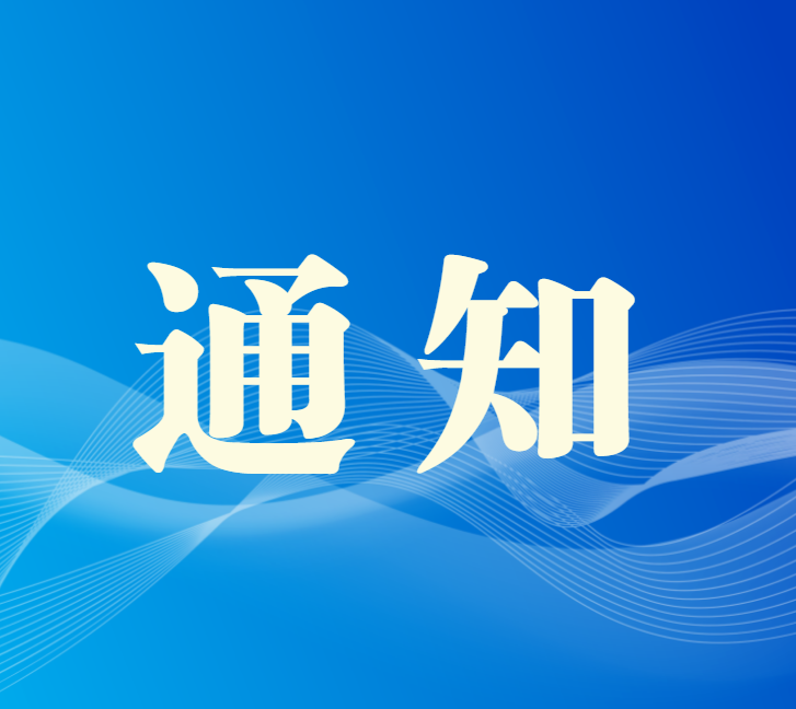 關于開展2023年復合材料行業專利評選工作的通知