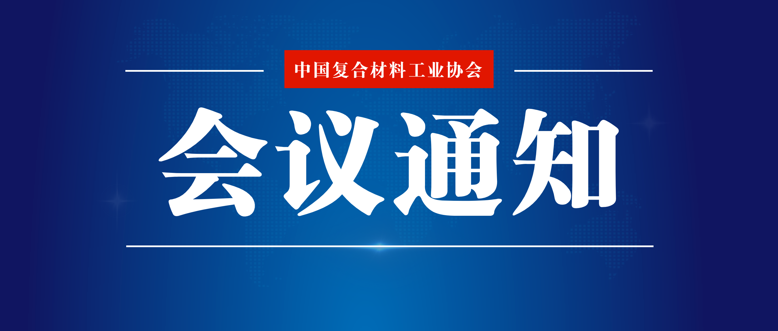 9月20日丨《纖維纏繞技術(shù)在航空航天領(lǐng)域的應(yīng)用》