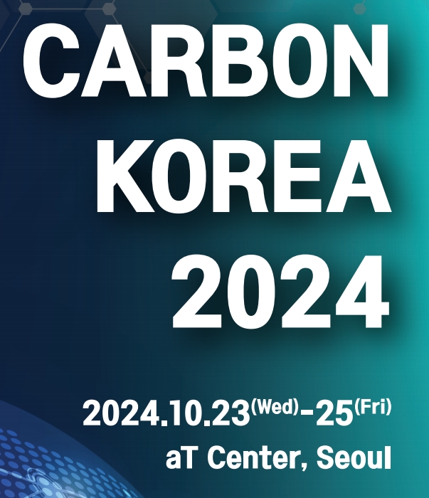 【邀請函】協(xié)會組團出國參展——韓國站（CARBON KOREAN 2024）