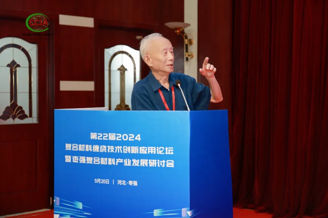 第22屆2024復合材料纏繞技術創新應用論壇暨棗強復合材料產業發展研討會成功舉辦（中）