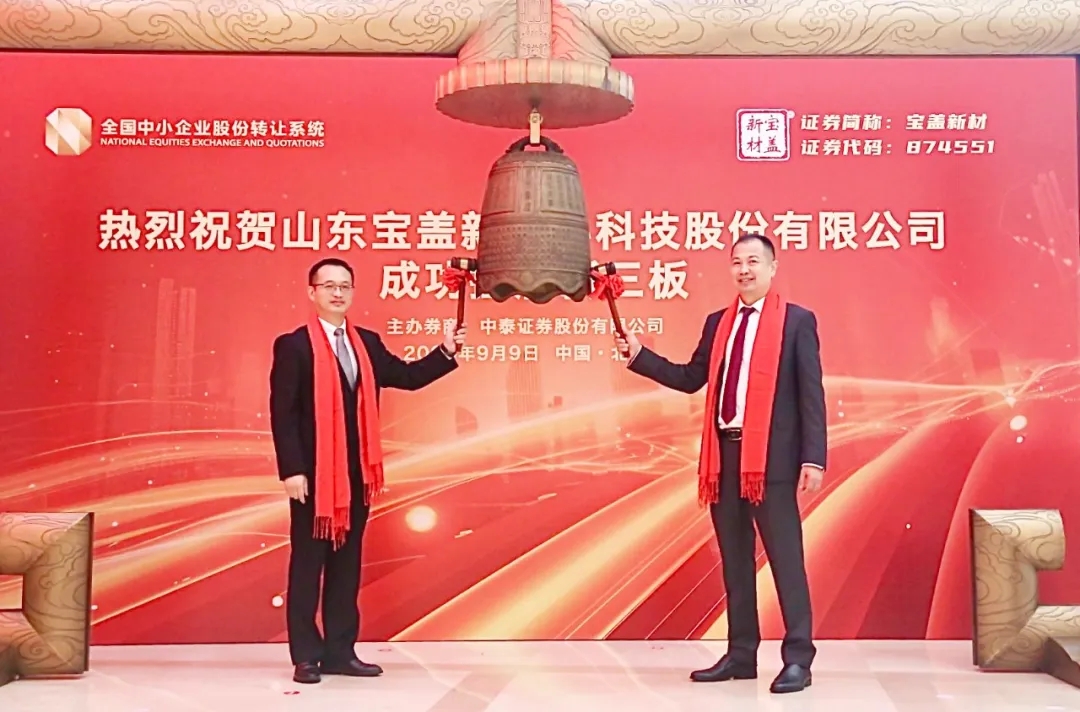 孟弋潔秘書長見證寶蓋新材成功掛牌，聯(lián)合推動復(fù)合材料電纜溝蓋板行業(yè)創(chuàng)新發(fā)展