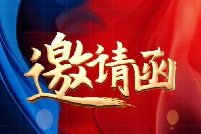 中國復合材料工業協會年會暨四十周年紀念大會