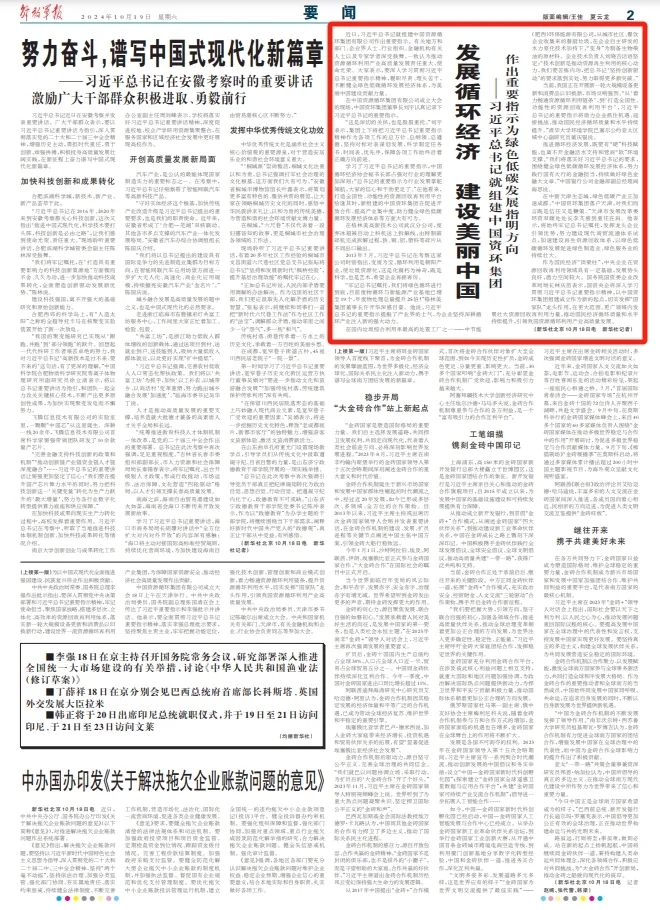 中國(guó)循環(huán)產(chǎn)業(yè)未來(lái)趨勢(shì)與展望——習(xí)近平就組建中國(guó)資源循環(huán)集團(tuán)有限公司作出重要指示（中）