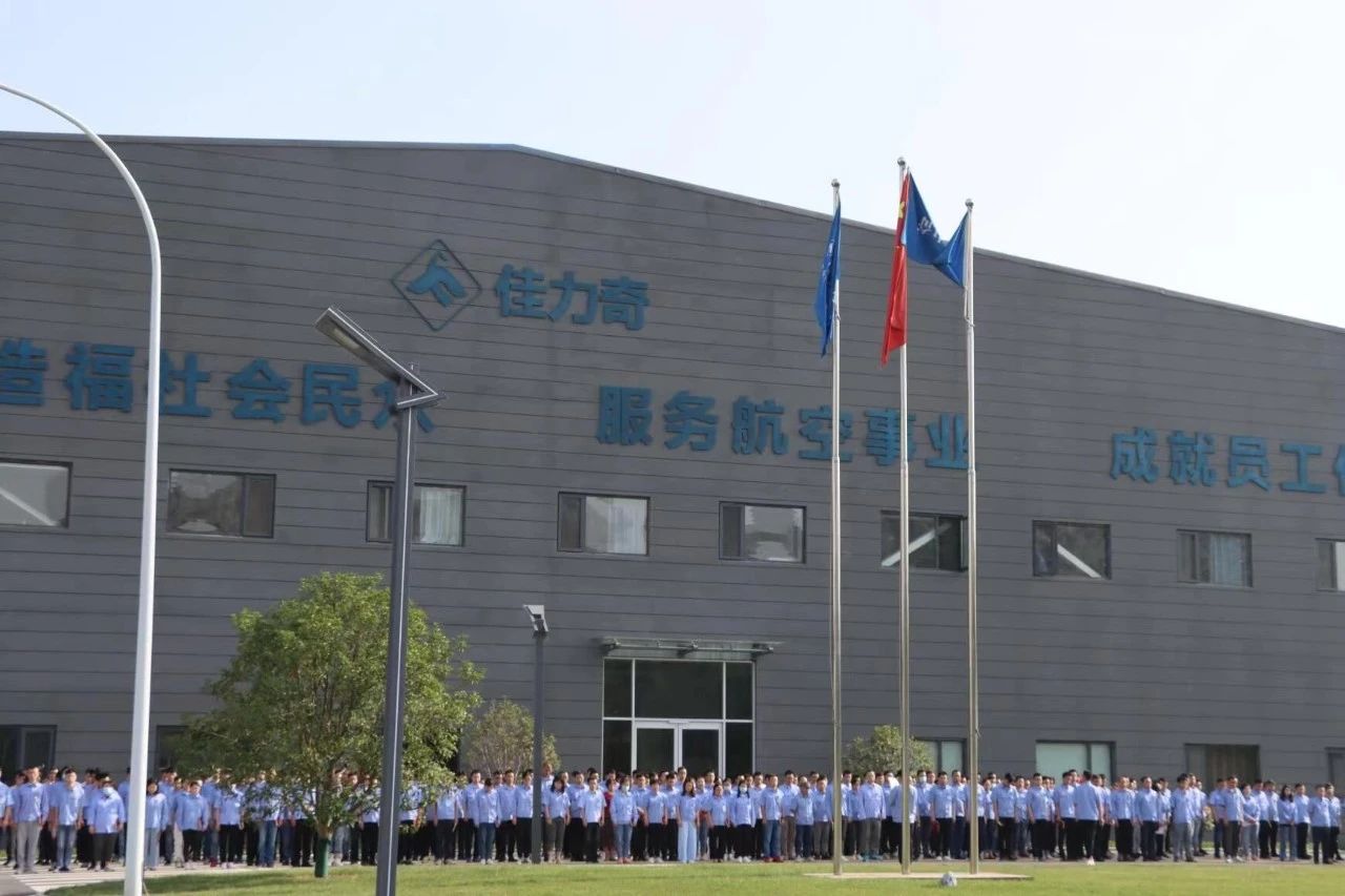 佳力奇：深耕航空復(fù)材，創(chuàng)新驅(qū)動(dòng)未來(lái)