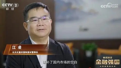 協會副會長單位——國際復材走上科技金融強國之路