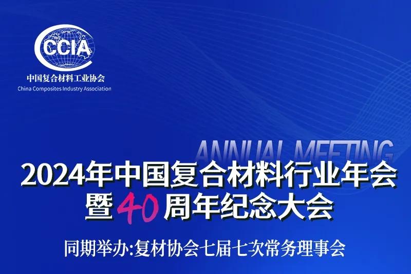 復合材料行業最新時訊