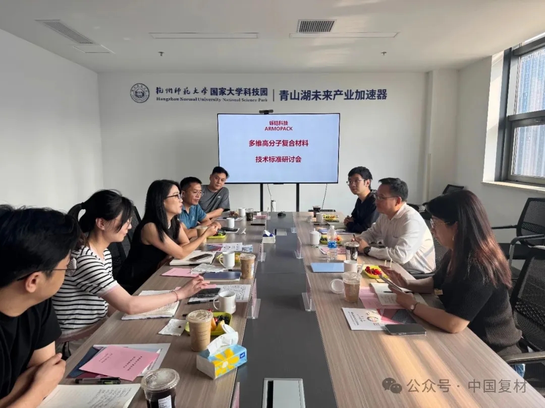 中國復(fù)合材料工業(yè)協(xié)會調(diào)研杭州鑠鎧新材料，共探行業(yè)發(fā)展新路徑
