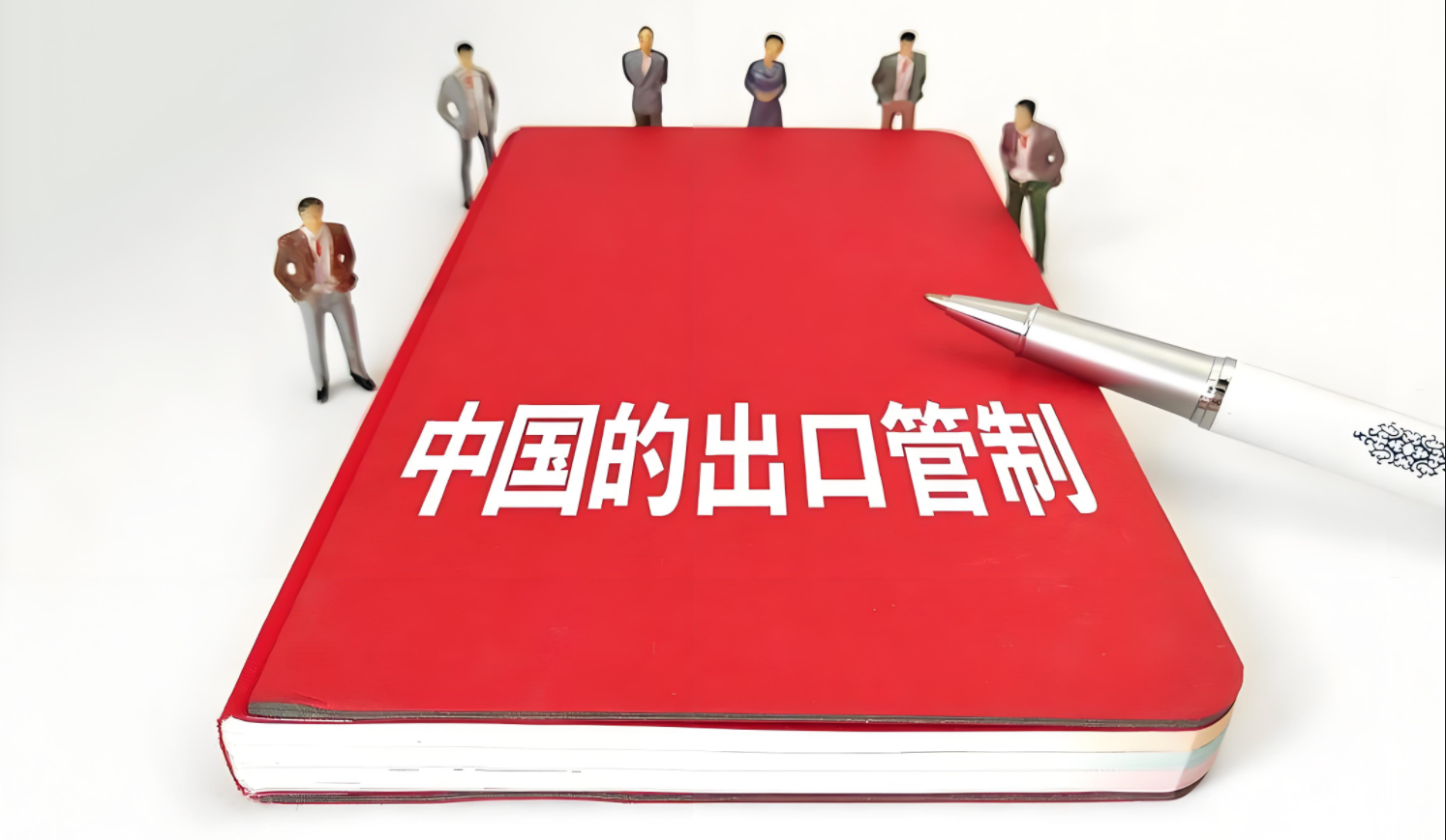 關于碳纖維出口管制的探討分析