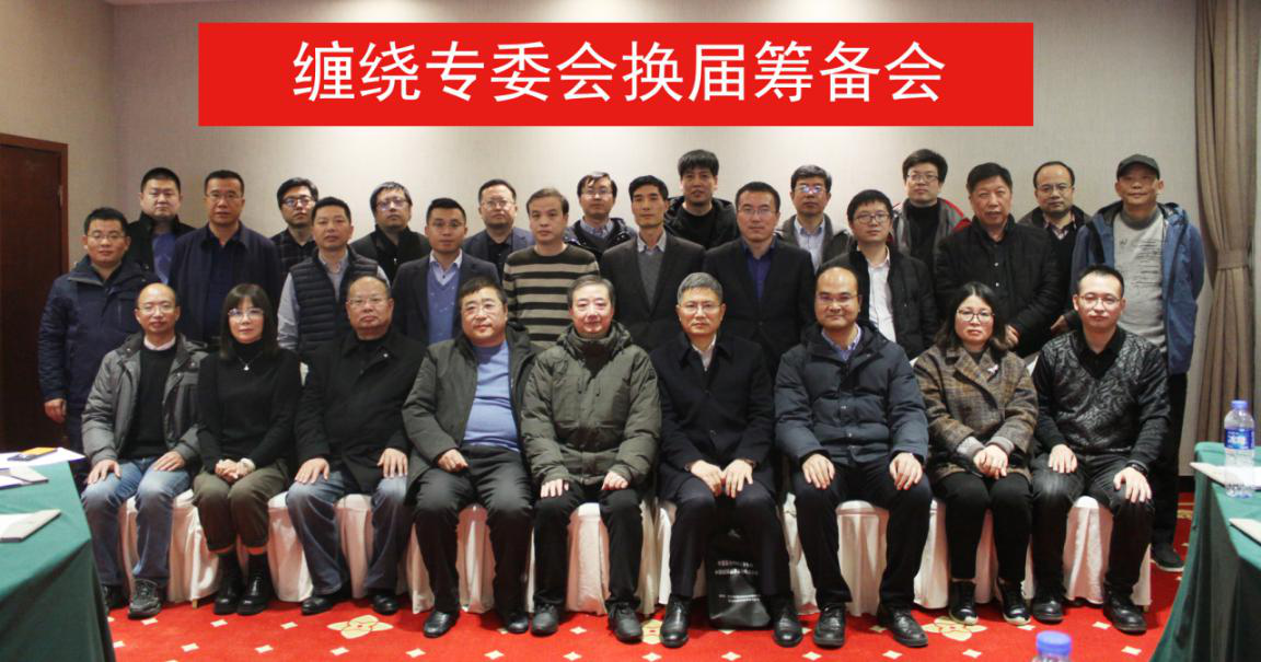 中國復合材料工業協會復合材料纏繞專委會第二屆換屆籌備大會成功召開
