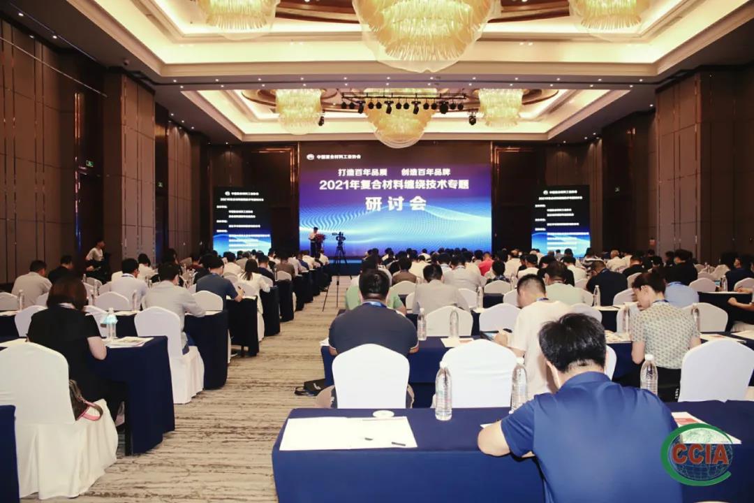 2021年復(fù)合材料纏繞技術(shù)專題研討會在杭州召開