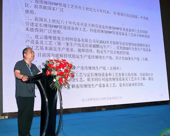 2021年復(fù)合材料纏繞技術(shù)專題研討會在杭州召開