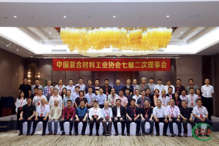 中國復合材料工業協會七屆二次理事會在杭州召開