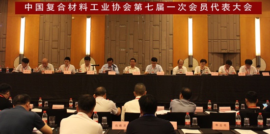 中國復合材料工業(yè)協(xié)會第七屆一次會員代表大會召開