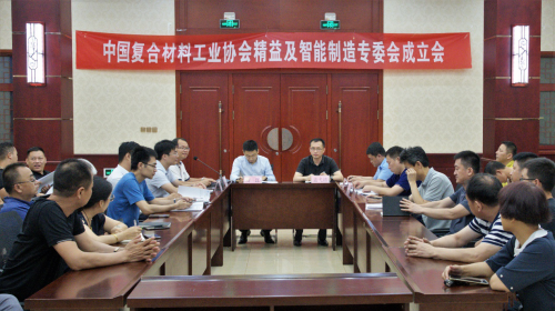 中國復合材料工業協會精益及智能制造專業委員會召開成立會議