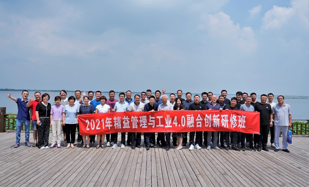 2021年精益管理與工業4.0融合創新高級研修班圓滿結束