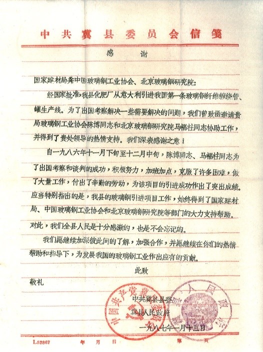 回憶與思考——參與和見證我國玻璃鋼/復合材料的發展（三）