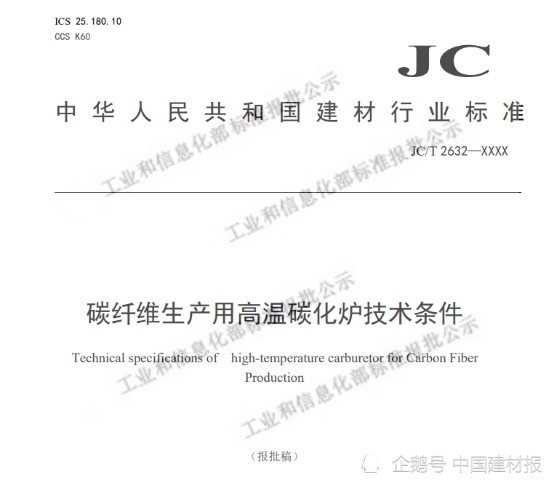 光威復(fù)材兩項碳纖維行業(yè)標(biāo)準(zhǔn)通過公示