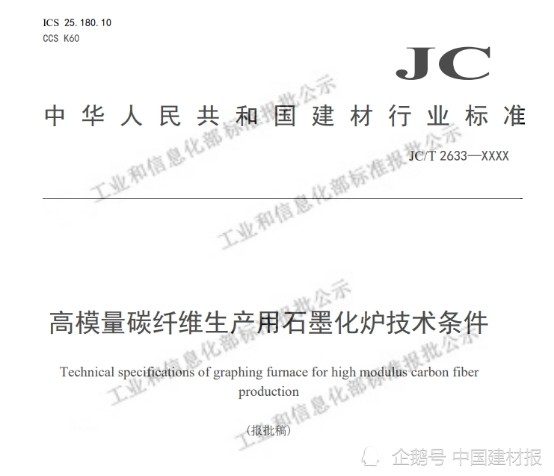 光威復(fù)材兩項碳纖維行業(yè)標(biāo)準(zhǔn)通過公示