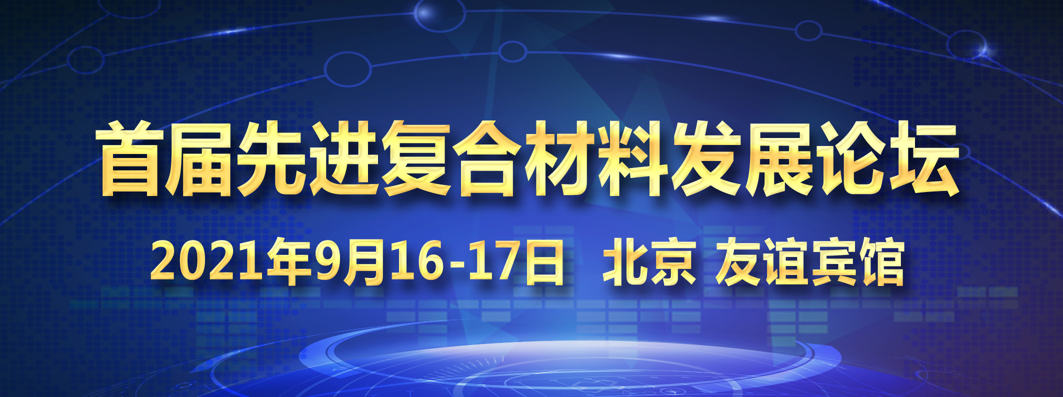 關(guān)于征集《中國高性能纖維及復合材料行業(yè)智能制造研究與實踐》圖書參編的邀請函