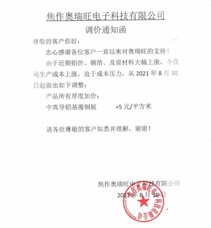 原材料暴漲!PCB“漲”聲又起,四大半導體材料龍頭發布漲價函 原材料暴漲!PCB“漲”聲又起,四大半導體材料龍頭發布漲價函