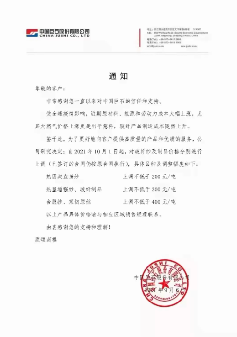 原材料暴漲！PCB“漲”聲又起，四大半導體材料龍頭發布漲價函