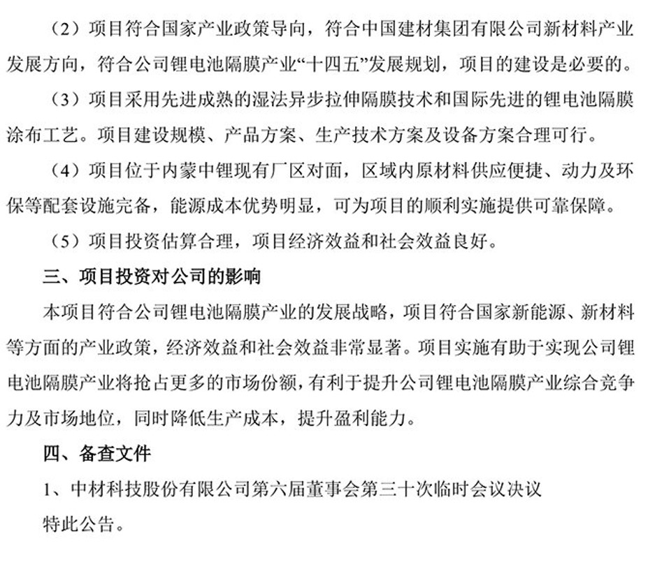 中材科技近期發布四則關于投資建設生產線與生產基地的通告