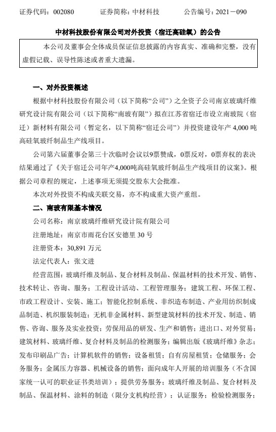中材科技近期發布四則關于投資建設生產線與生產基地的通告