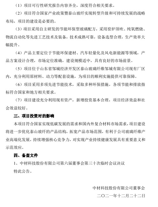 中材科技近期發布四則關于投資建設生產線與生產基地的通告