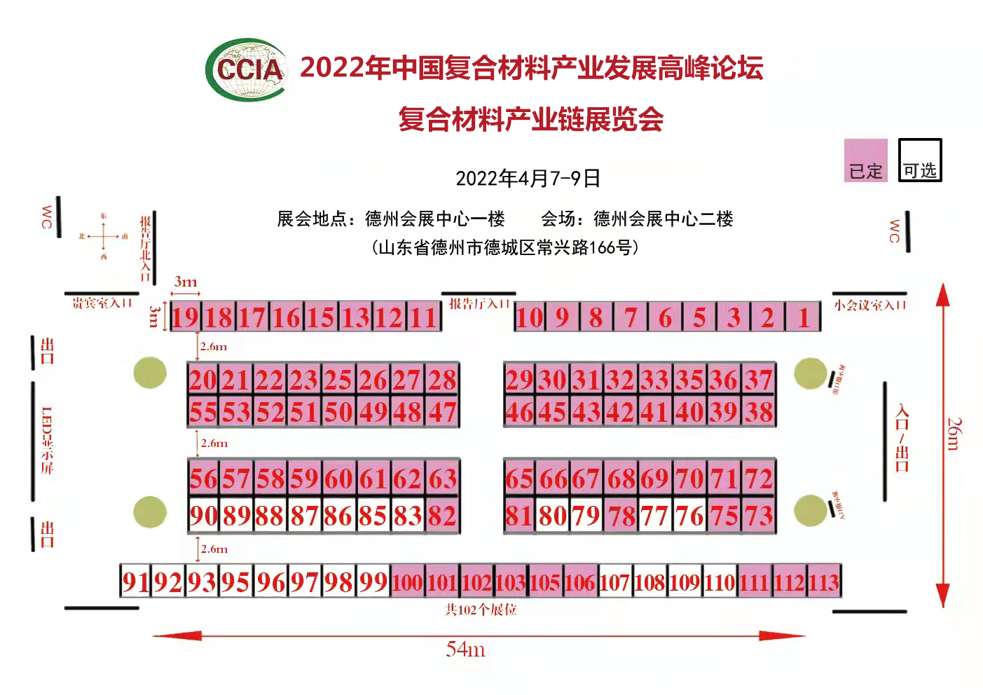 【展商名單四】2022年中國復合材料產業發展高峰論壇暨復合材料產業鏈展覽會