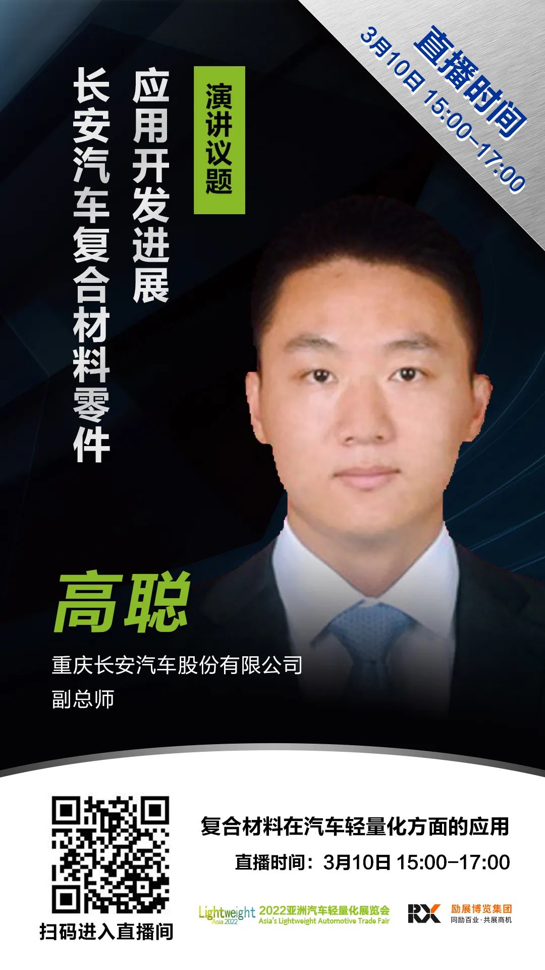直播 | “復合材料在汽車輕量化方面的應用”在線論壇報名正式開啟！